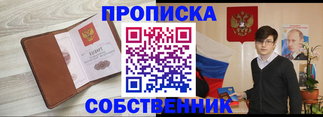 прописка 2025 в Сланцах