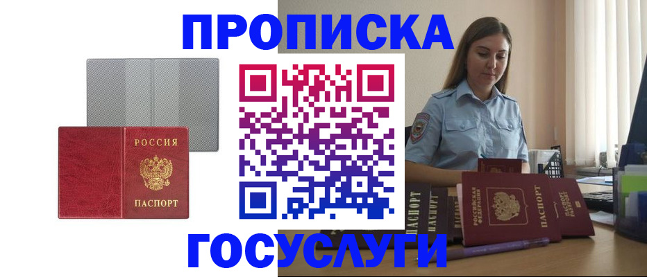 временная регистрация в Сланцах